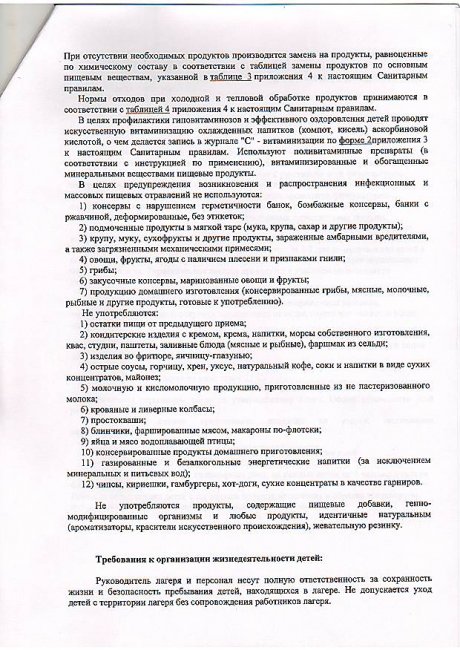 Отбасы үлгісіндегі балалар ауылы коммуналдық мемлекеттік мекемесінің тәрбиеленуші балаларды сауықтыру мақсатында жазғы лагерь қызметін сатып алу бойынша қызмет көрсетушіні таңдау жөніндегі конкурстық құжаттама