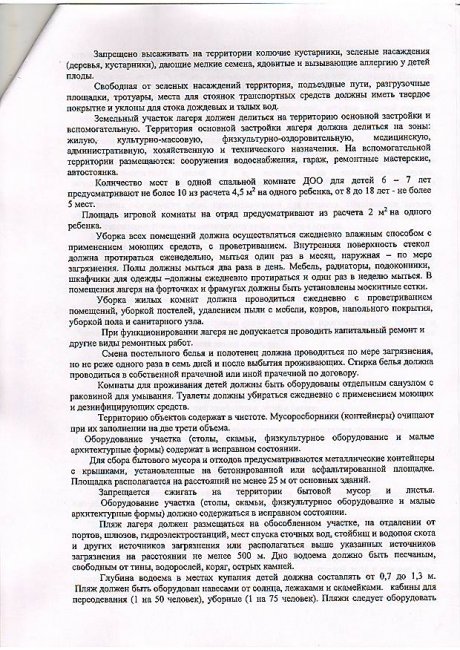 Отбасы үлгісіндегі балалар ауылы коммуналдық мемлекеттік мекемесінің тәрбиеленуші балаларды сауықтыру мақсатында жазғы лагерь қызметін сатып алу бойынша қызмет көрсетушіні таңдау жөніндегі конкурстық құжаттама