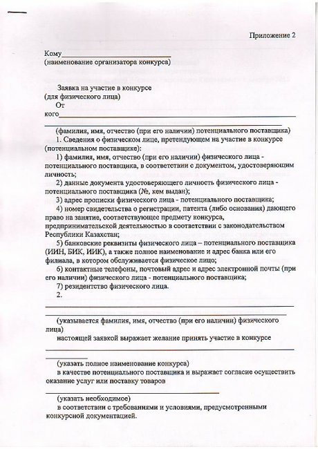 Отбасы үлгісіндегі балалар ауылы коммуналдық мемлекеттік мекемесінің тәрбиеленуші балаларды сауықтыру мақсатында жазғы лагерь қызметін сатып алу бойынша қызмет көрсетушіні таңдау жөніндегі конкурстық құжаттама