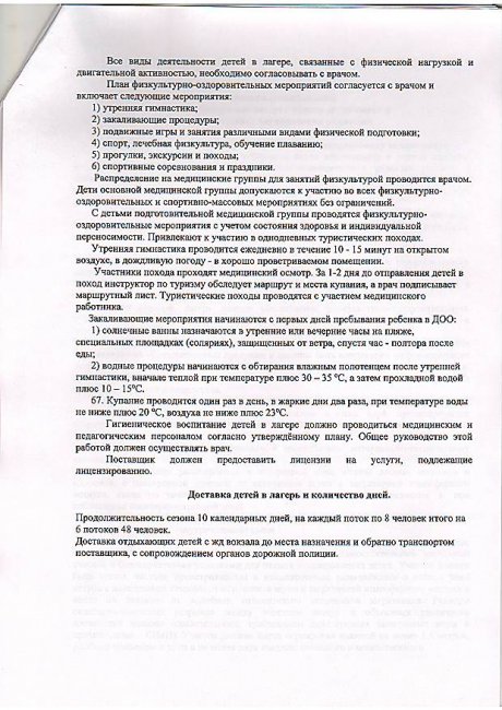 Отбасы үлгісіндегі балалар ауылы коммуналдық мемлекеттік мекемесінің тәрбиеленуші балаларды сауықтыру мақсатында жазғы лагерь қызметін сатып алу бойынша қызмет көрсетушіні таңдау жөніндегі конкурстық құжаттама