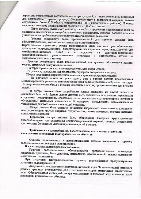 Отбасы үлгісіндегі балалар ауылы коммуналдық мемлекеттік мекемесінің тәрбиеленуші балаларды сауықтыру мақсатында жазғы лагерь қызметін сатып алу бойынша қызмет көрсетушіні таңдау жөніндегі конкурстық құжаттама