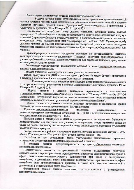 Отбасы үлгісіндегі балалар ауылы коммуналдық мемлекеттік мекемесінің тәрбиеленуші балаларды сауықтыру мақсатында жазғы лагерь қызметін сатып алу бойынша қызмет көрсетушіні таңдау жөніндегі конкурстық құжаттама