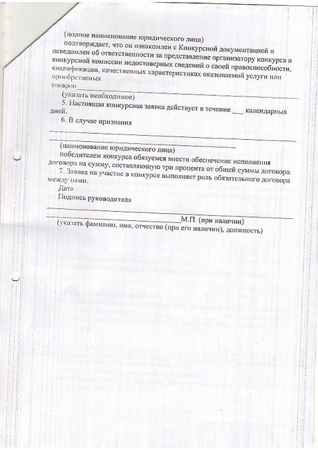 Отбасы үлгісіндегі балалар ауылы коммуналдық мемлекеттік мекемесінің шаштараз қызметін  ұсынушыны таңдау жөніндегі конкурстық құжаттама